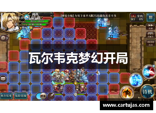 瓦尔韦克梦幻开局