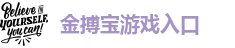 金搏宝备用网址